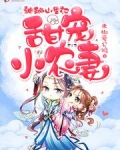 神秘山里汉，甜宠小农妻
