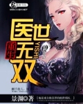 重生一医世无双