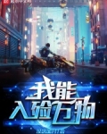 我能入殓万物