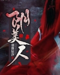 阴美人