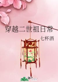 穿越二世祖日常