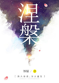 涅读音