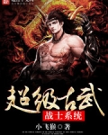 超级古武战士系统
