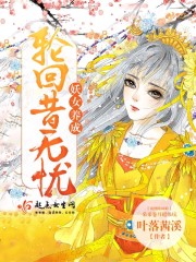 妖族 轮回者