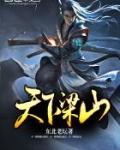 天下梁山