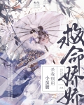 误沾春情