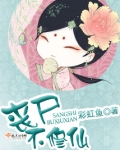 丧尸不修仙