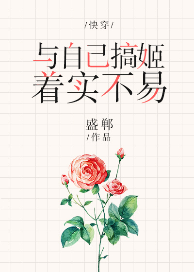 与自己谈恋爱着实不易[快穿]
