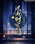 风起时空门