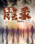 风云装饰公司
