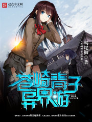 苍崎青子的第五魔法