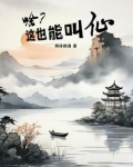 踏红尘懒成仙