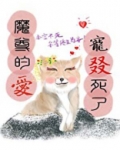 魔尊的爱宠叕死了