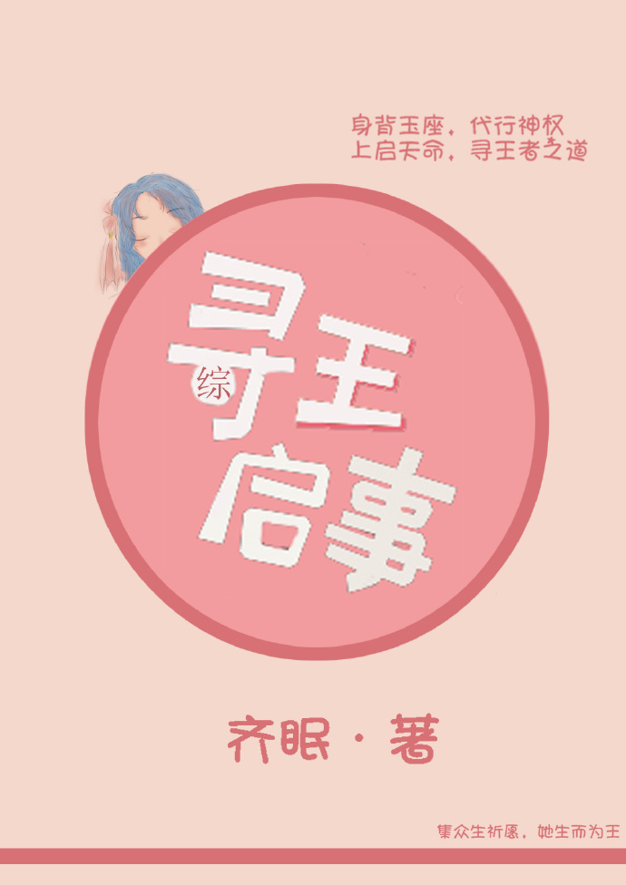 (综)寻王启事