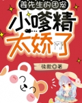 姜先生的团宠小嗲精太娇了