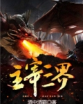 主宰三界