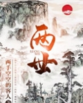 两世