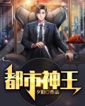都市神王