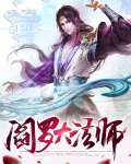 阎罗大法师