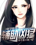 辅助凶猛[电子竞技]