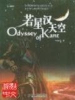 若星汉天空(内地实体版)