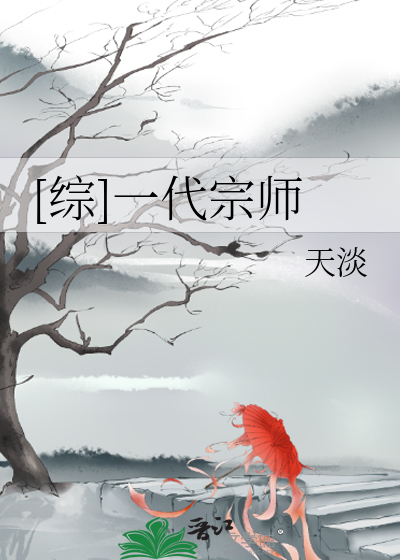 [综]一代宗师