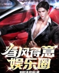 退伍后，我成了娱乐圈教父
