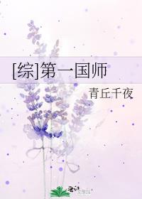 [综]第一国师