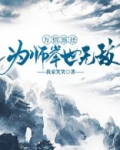 万倍返还，为师举世无敌