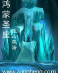 鸿蒙圣座