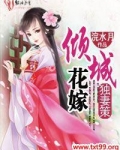 独妻策，倾城花嫁