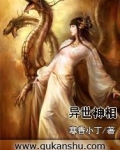 异世神相
