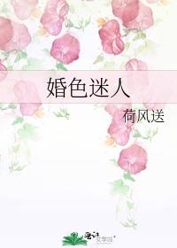婚色迷人