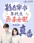 影后穿书，年代文恶毒女配真香