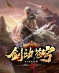 剑动苍穹