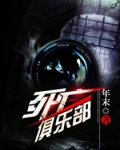 死亡俱乐部