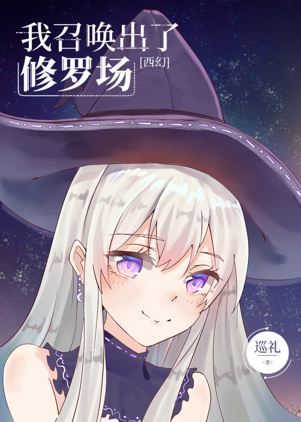 我召唤出了修罗场晋江