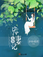 七零宠妻计txt百度云