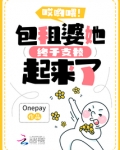 哎哟喂！包租婆她终于支棱起来了
