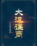 大汉系列电视剧