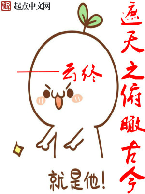 遮天之俯瞰古今 云终