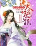 逆天绝宠：邪帝的杀手妃