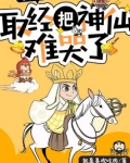 西游：取经把神仙难哭了