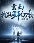 玄幻：我能复制万物