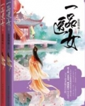 侯门医女之相夫教子记