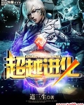 超越进化