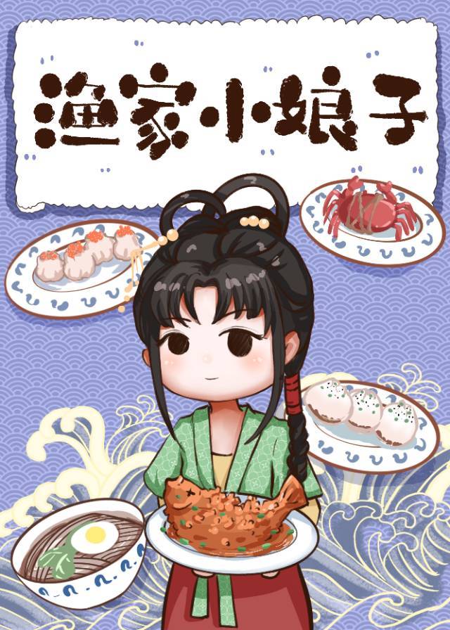 渔家小娘子TXT下载百度云