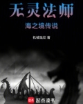 无灵法师