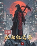 重生本是无敌路何须再借他人骨